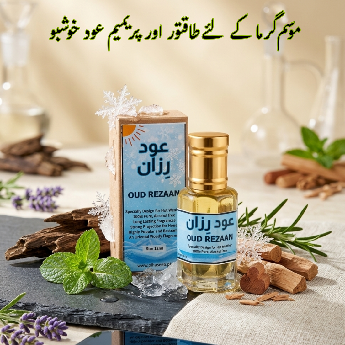 Oud Rezaan - عود رِزان Al Haseeb Islamic Mart