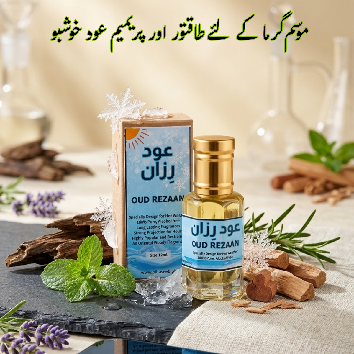 Oud Rezaan - عود رِزان Al Haseeb Islamic Mart