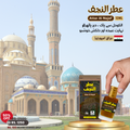 high quality Attar Al Najaf - (عطر النجف) Fragrance Oil by Al Haseeb Islamic Mart alhaseeb.pk