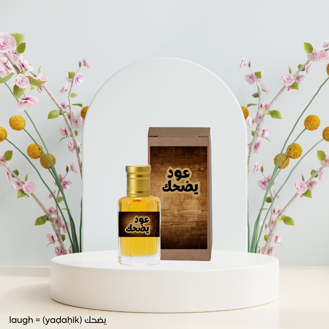 high quality Oud Yaḍaḥik (عود يضحك) Fragrance Oil by Al Haseeb Islamic Mart alhaseeb.pk