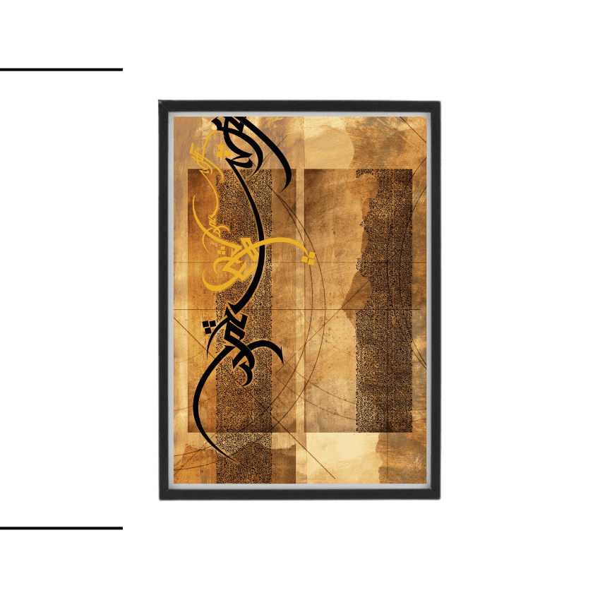 Islamic Frame (Al#003) Al Haseeb Islamic Mart