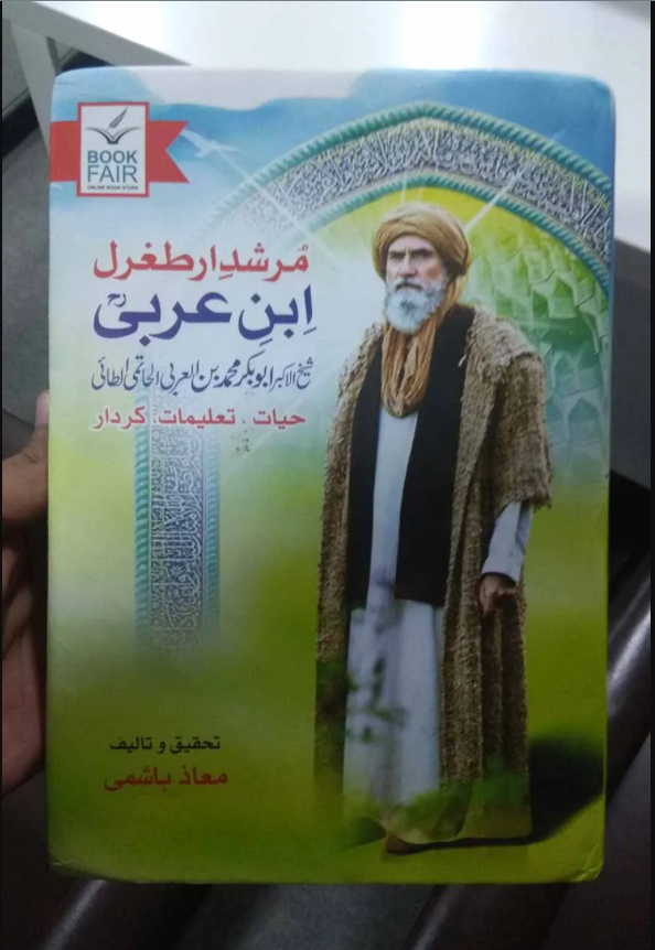 high quality Murshid E Ertugrul Ibn Ul Arbi - مرشد ارطغرل، ابن عربی by Al Haseeb Islamic Mart alhaseeb.pk