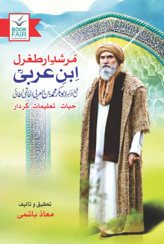 high quality Murshid E Ertugrul Ibn Ul Arbi - مرشد ارطغرل، ابن عربی by Al Haseeb Islamic Mart alhaseeb.pk