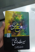 high quality Seerat Un Nabi (SAW) By Maulana Tariq Jameel - سیرت النبیﷺ از مولانا طارق جمیل by Al Haseeb Islamic Mart alhaseeb.pk