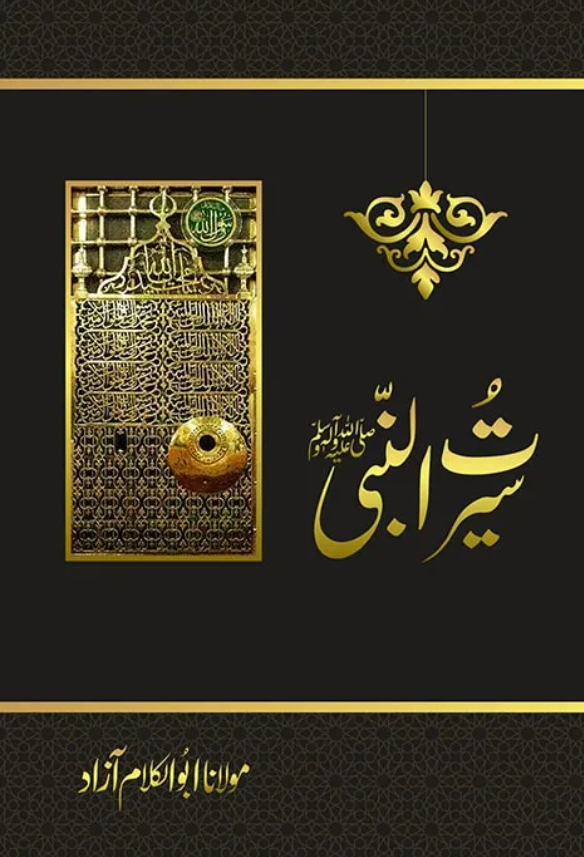 high quality Seerat Un Nabi (SAW) By Mulana Abu Al Kalam Azad - سیرت النبیﷺ از مولانا ابوالکلام آزاد by Al Haseeb Islamic Mart alhaseeb.pk