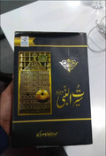 high quality Seerat Un Nabi (SAW) By Mulana Abu Al Kalam Azad - سیرت النبیﷺ از مولانا ابوالکلام آزاد by Al Haseeb Islamic Mart alhaseeb.pk