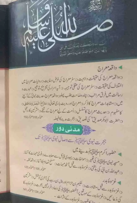 high quality Seerat Un Nabi (SAW) by Dr. Israr Ahmed - سیرت النبیﷺ از ڈاکٹر اسرار احمد by Al Haseeb Islamic Mart alhaseeb.pk