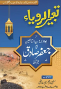 high quality Tabeer Al Roya - تعبیر الرویا by Al Haseeb Islamic Mart alhaseeb.pk