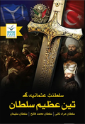 high quality Teen Azeem Sultan - تین سلطان by Al Haseeb Islamic Mart alhaseeb.pk