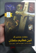 high quality Teen Azeem Sultan - تین سلطان by Al Haseeb Islamic Mart alhaseeb.pk