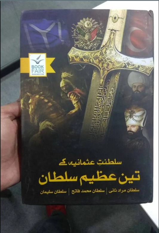 Teen Azeem Sultan - تین سلطان Al Haseeb Islamic Mart