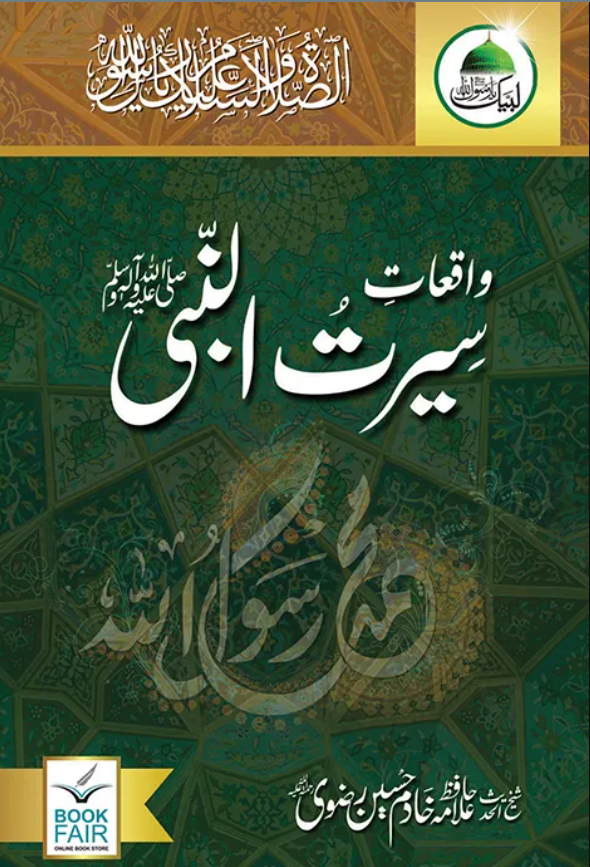 high quality Waqiyat E Seerat Un Nabi (SAW) By Allama Khadim Hussain Rizvi - واقعاتِ سیرت النبیﷺ از خادم حسین رضویؒ by Al Haseeb Islamic Mart alhaseeb.pk