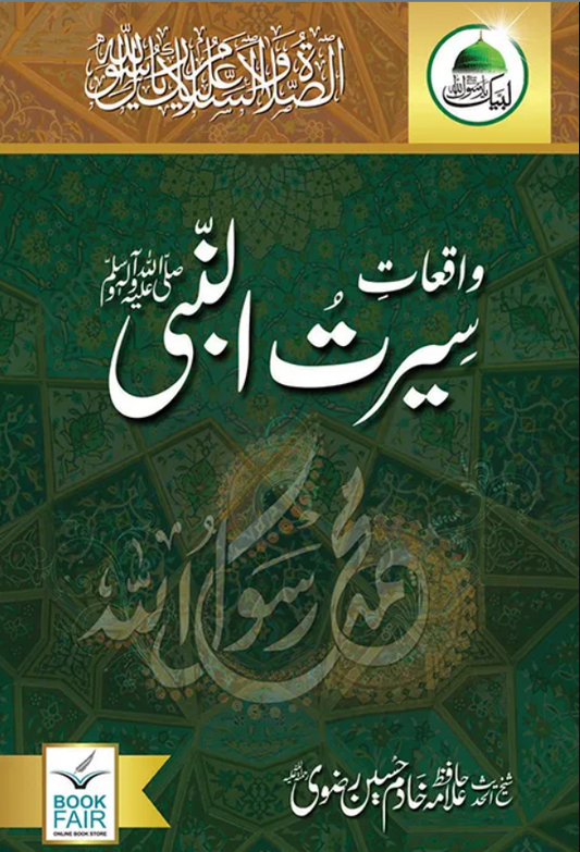 Waqiyat E Seerat Un Nabi (SAW) By Allama Khadim Hussain Rizvi - واقعاتِ سیرت النبیﷺ از خادم حسین رضویؒ Al Haseeb Islamic Mart