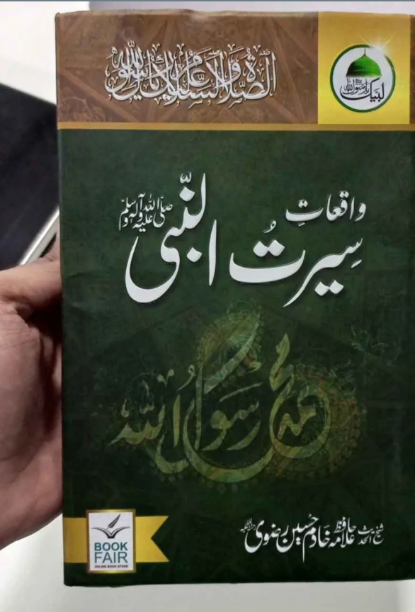 high quality Waqiyat E Seerat Un Nabi (SAW) By Allama Khadim Hussain Rizvi - واقعاتِ سیرت النبیﷺ از خادم حسین رضویؒ by Al Haseeb Islamic Mart alhaseeb.pk