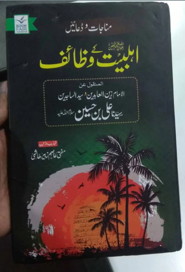 high quality Wazaif E Ahl E Bait - وظائف اہلِ بیت by Al Haseeb Islamic Mart alhaseeb.pk