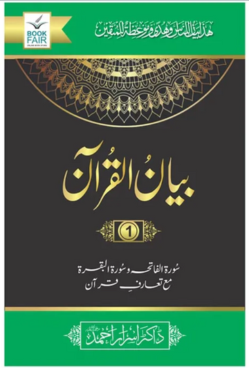 high quality Bayan Ul Quran - بیان القرآن by Al Haseeb Islamic Mart alhaseeb.pk