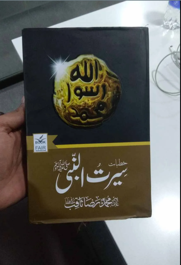 high quality Khutbat E Seerat Un Nabi (SAW) By Allama Peer Muhammad Saqib Mustafia - خطباتِ سیرت النبیﷺ از مولانا رضا ثاقب مصطفائی by Al Haseeb Islamic Mart alhaseeb.pk